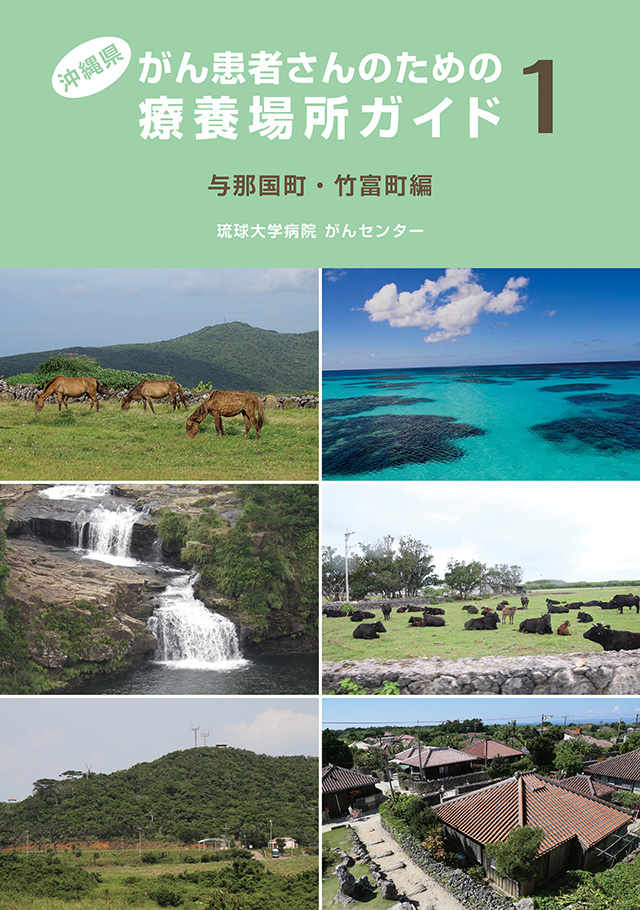 療養所ガイド1
