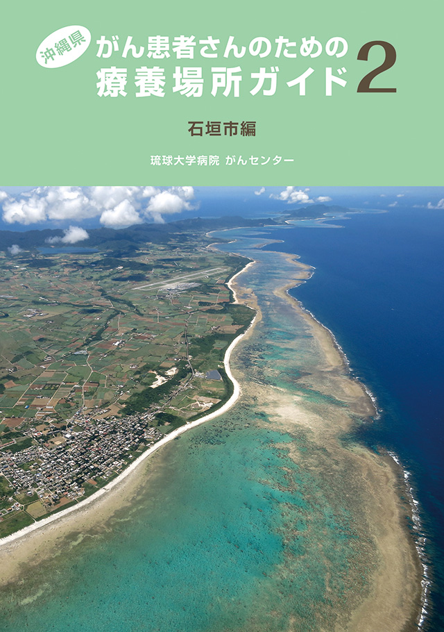療養所ガイド2