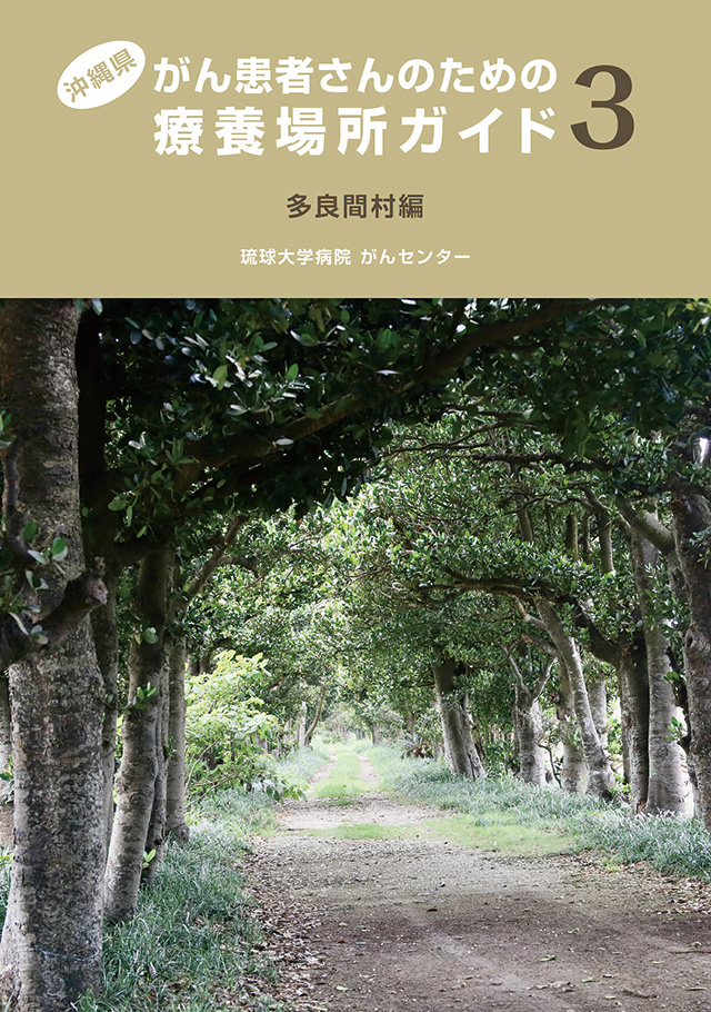 療養所ガイド3